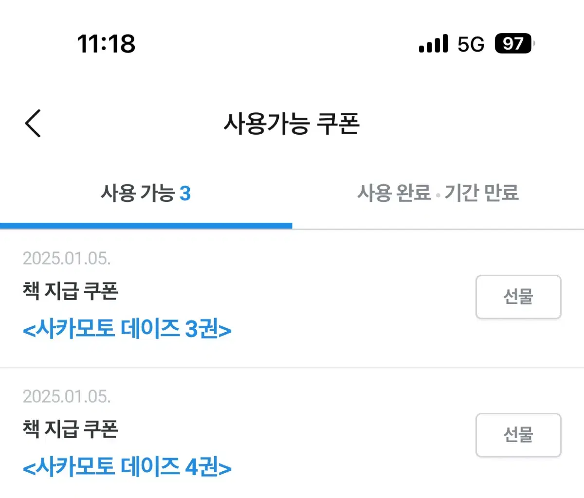 사카모토 데이즈 리디 e 북 3,4 권 일괄