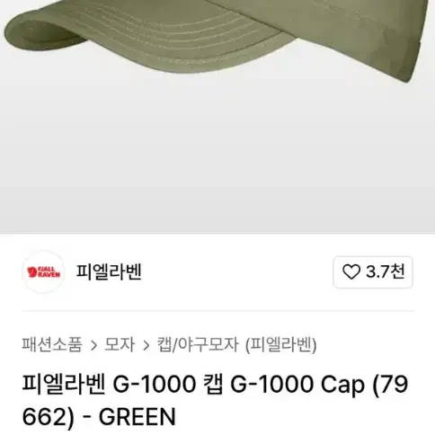 피엘라벤 G1000 캡  군모 등산모 팝니다