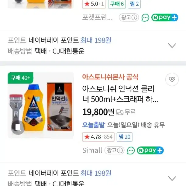 아스토니쉬 인덕션 가스렌지 찌든때클리너+스크래퍼 세트 새제품