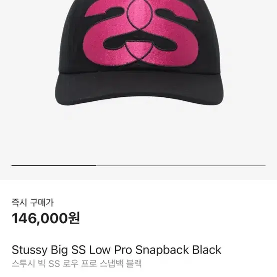 스투시 모자 Stussy Big SS Low Pro Snapback