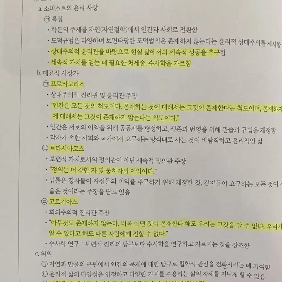 이지영 윤사 2025 출제자의 눈(+워크북, 진도개)