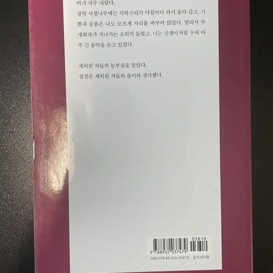 허연 시집 - 당신은 언제 노래가 되지