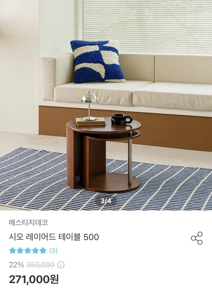 매스티지데코 시오 레이어드 소파 테이블