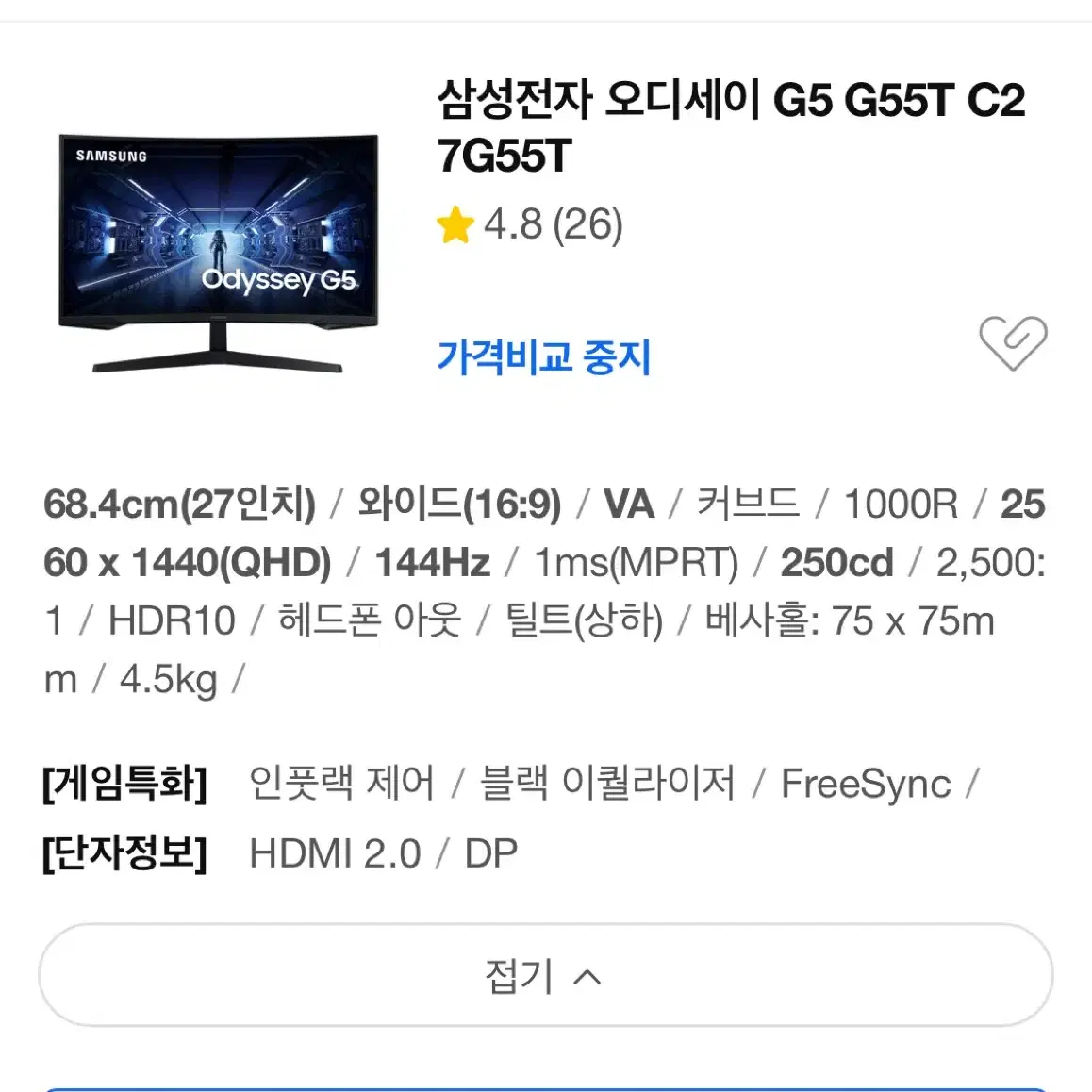 삼성 오디세이 G5 게이밍 커브드 모니터 27인치