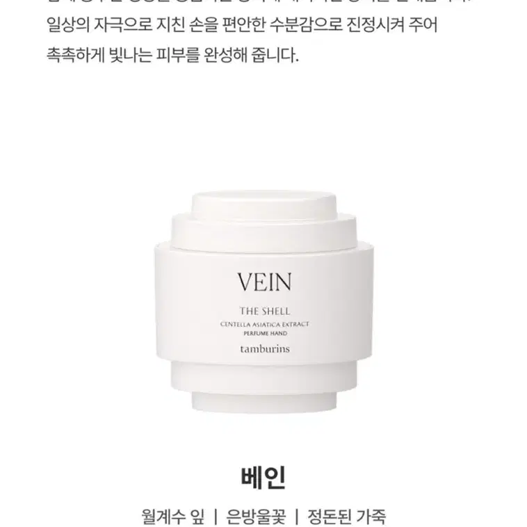 탬버린즈 퍼퓸 핸드크림 VEIN (15ml)