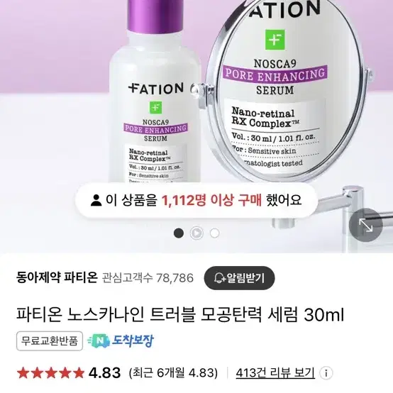 파티온 노스카나인 트러블 모공탄력 세럼 30ml 미개봉 새제품