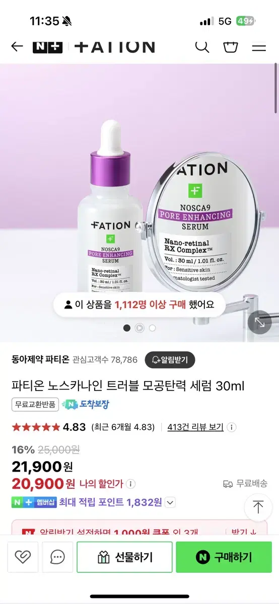 파티온 노스카나인 트러블 모공탄력 세럼 30ml 미개봉 새제품