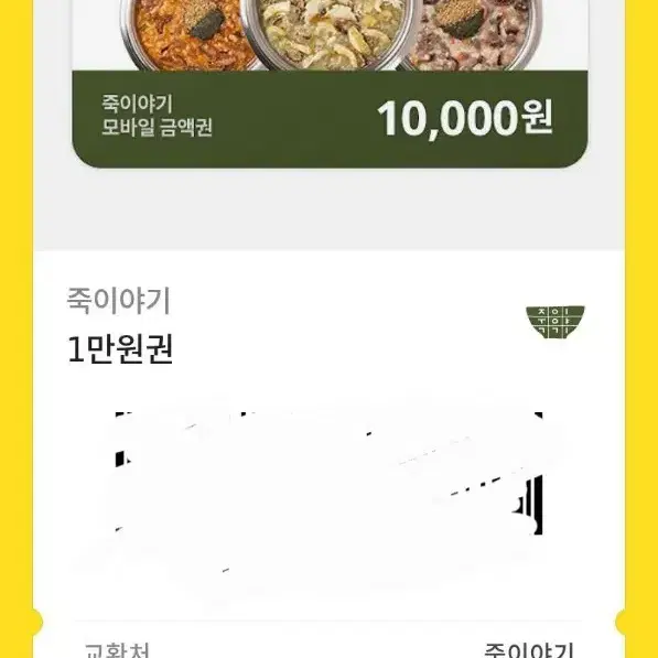 죽이야기 만원권