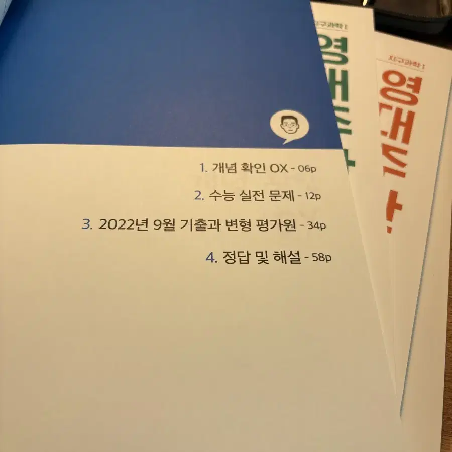 시대인재 지구과학I 엄영대T 주간지 영대주간 전회차