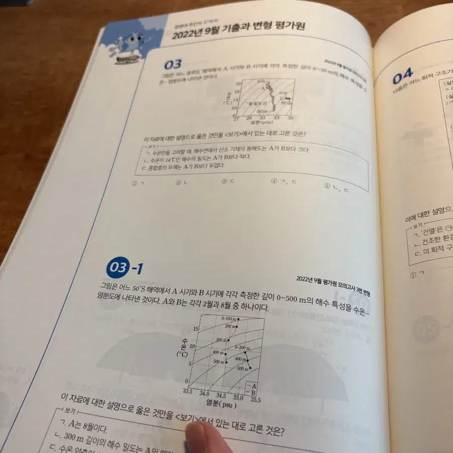 시대인재 지구과학I 엄영대T 주간지 영대주간 전회차