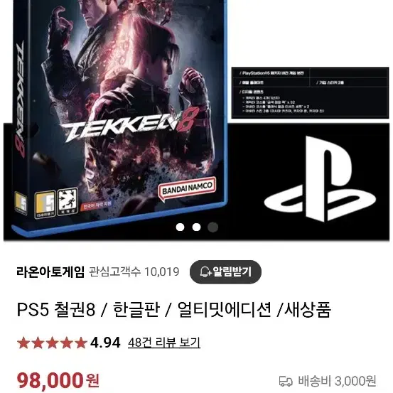 (미개봉) PS5 철권8 얼티밋에디션 (커맨드북 포함)