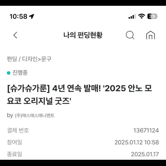 와디즈 슈가슈가룬 2025 달력+마그넷 4종