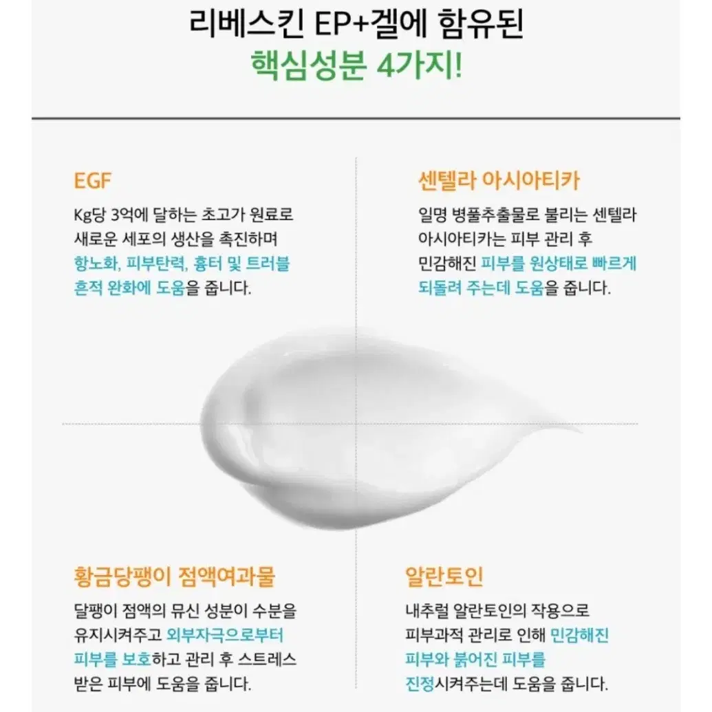 리베스킨 EP+ 에프터 케어 부스터 겔 70g