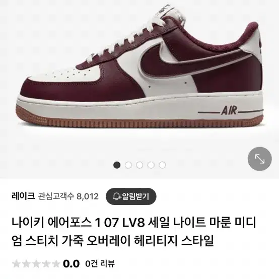 나이키 에어포스 1 07 LV8 나이트 마룬 팝니다