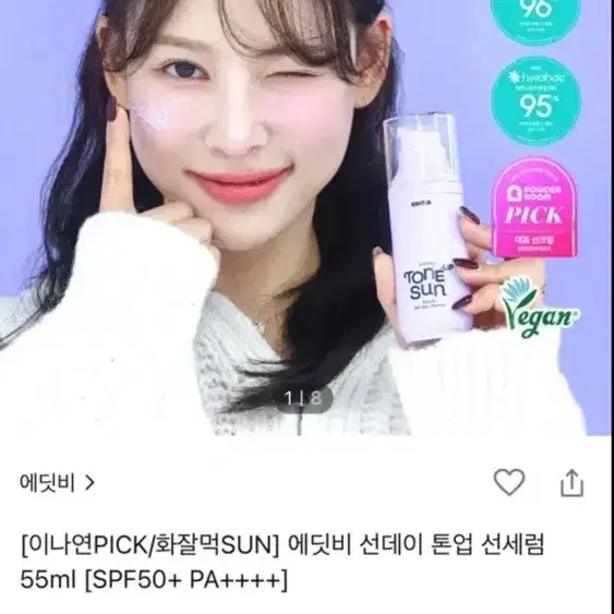 새상품) 에딧비 선데이 톤업 선세럼