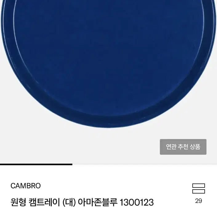 무배- CAMBRO 캠브로 원형 캠트레이 (대)