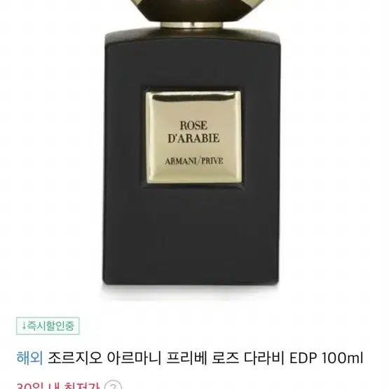 아르마니 프리베 로즈 다라비 100ML