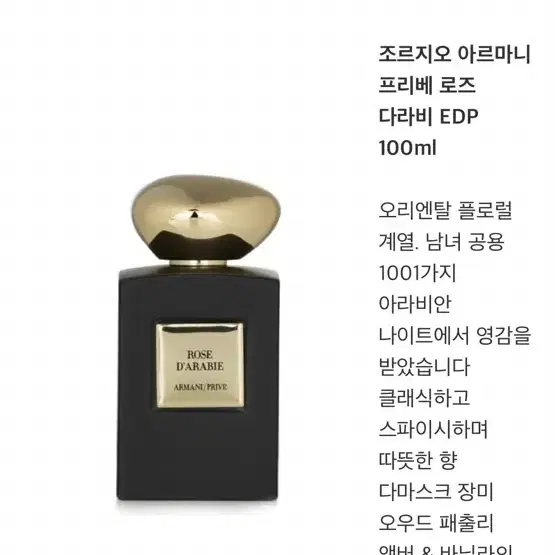 아르마니 프리베 로즈 다라비 100ML