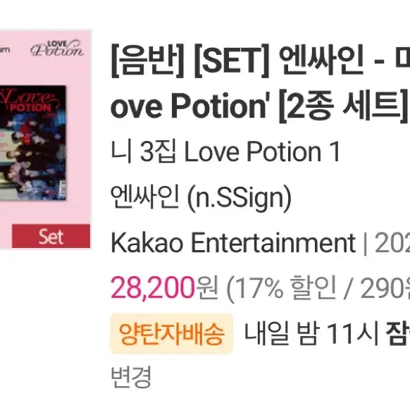 엔싸인 - 미니 3집 'Love Potion' [2종 세트]