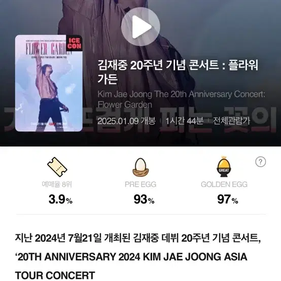 정가이하) 김재중  용산아이파크몰 I열 2연석