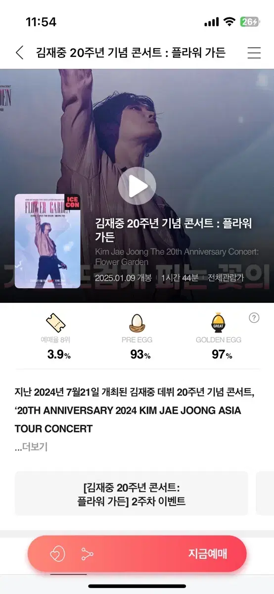 정가이하) 김재중  용산아이파크몰 I열 2연석