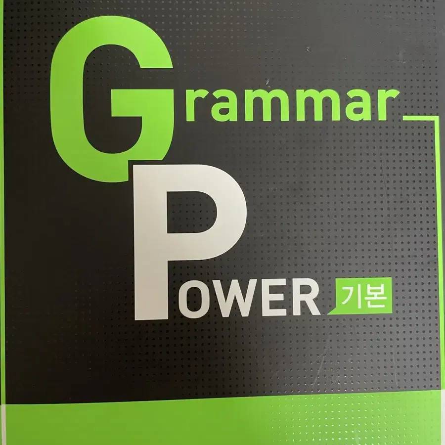 Grammar power 그래머 파워