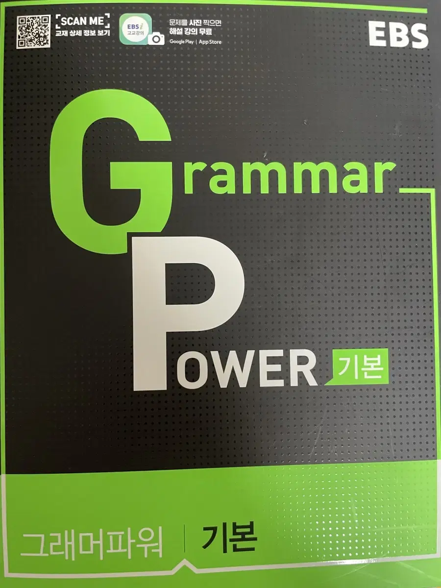 Grammar power 그래머 파워