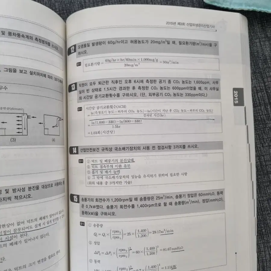 산업위생관리 산업기사 실기책 팝니다. 2024년버전