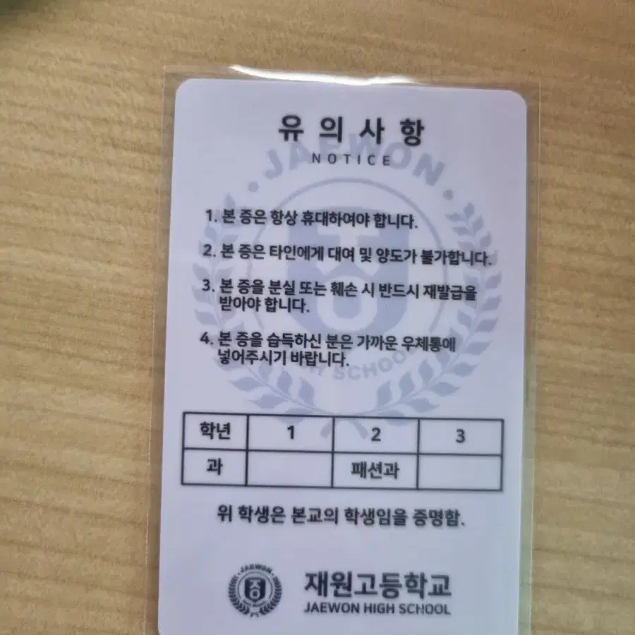 외모지상주의 홍재열 학생증 판매