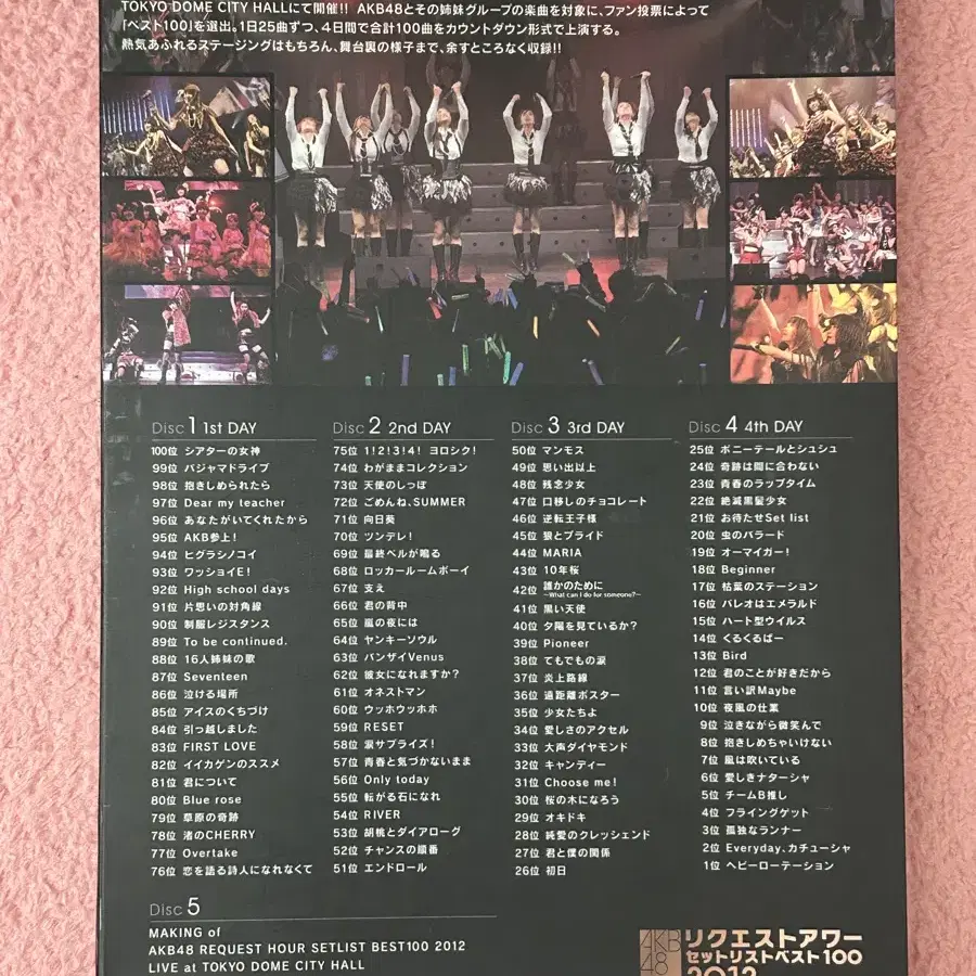 AKB48 2012 리퀘스트아워 리퀘아워 dvd