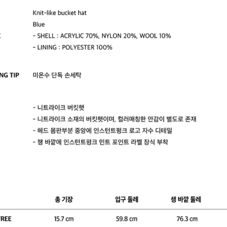 인스턴트펑크 니트 버킷햇 블루 미착용