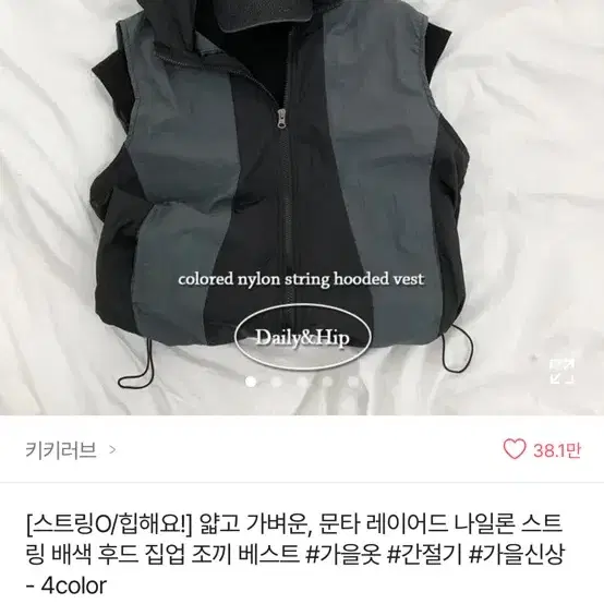 교신 에이블리 키키러브 배색 후드집업 조끼 베스트 바람막이 나일론 스트링