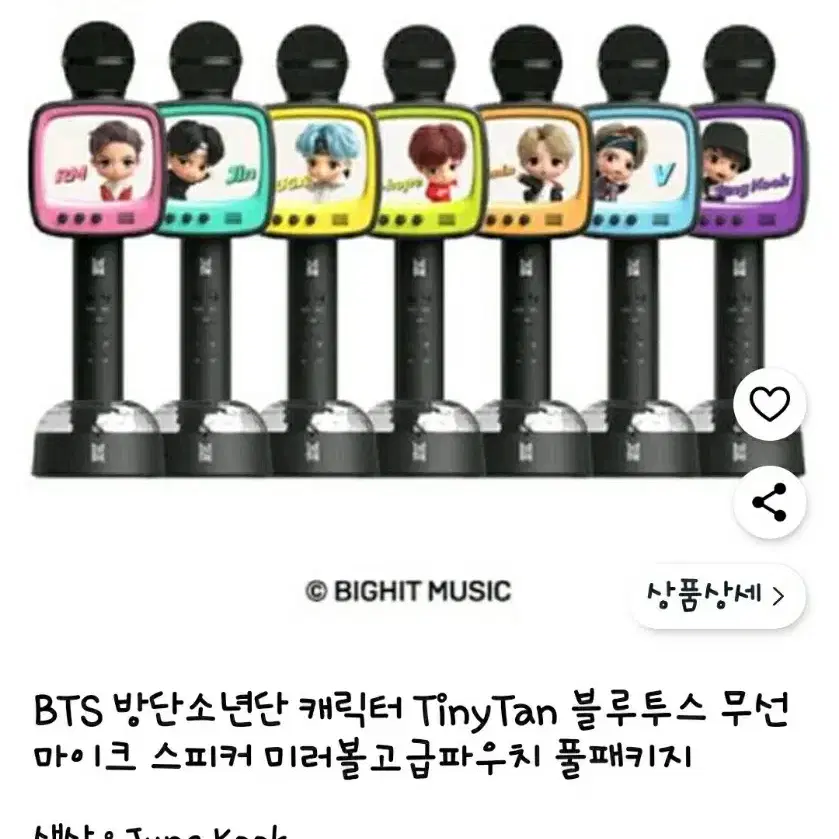 BTS TinyTan 정국 블루투스 마이크 판매.