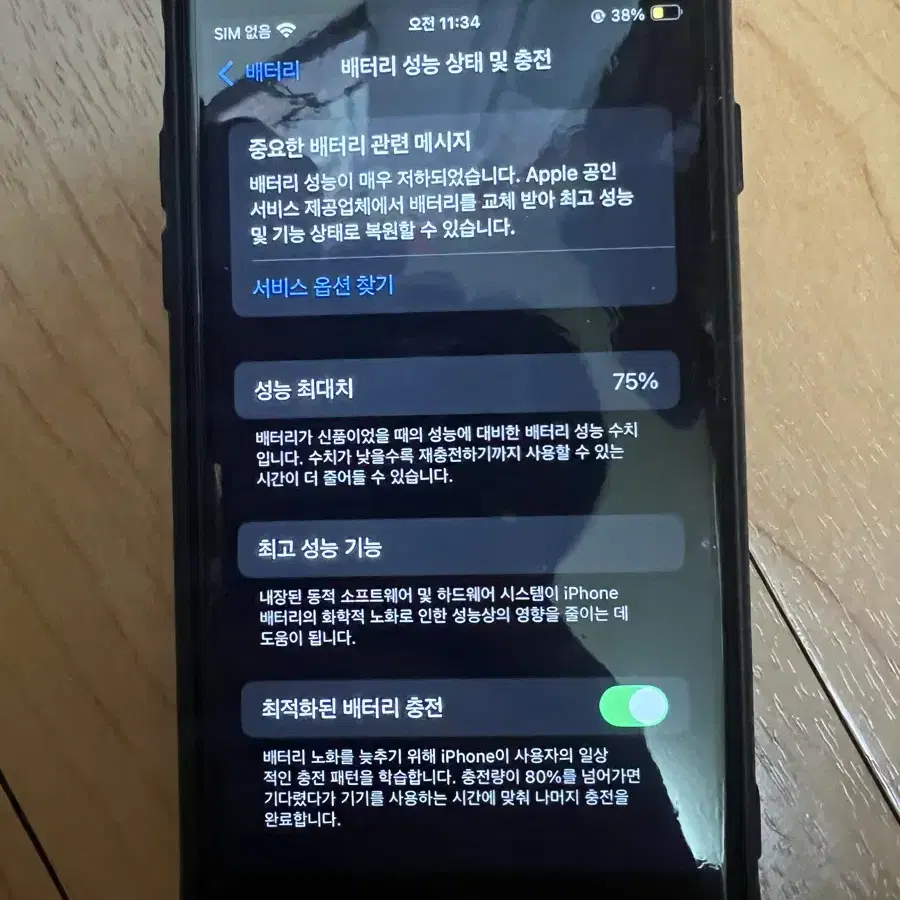 아이폰 SE2 128GB 블랙