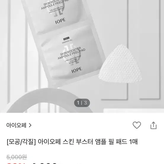 아이오페 스킨 부스터 앰플 필 패드 8매 (바이오 포텐셜 크림 60ml