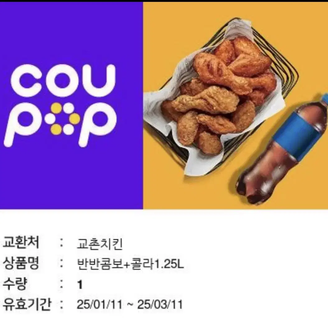 교촌 반반콤보