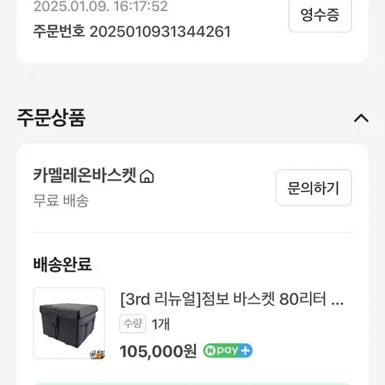 카멜레온 바스켓 80L 하루 사용