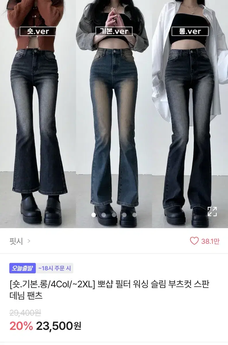 에이블리 부츠컷 청바지 흑청 s (새상품)