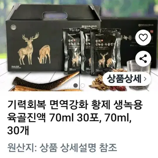 녹용육골진액30개폐업으로정리합니다