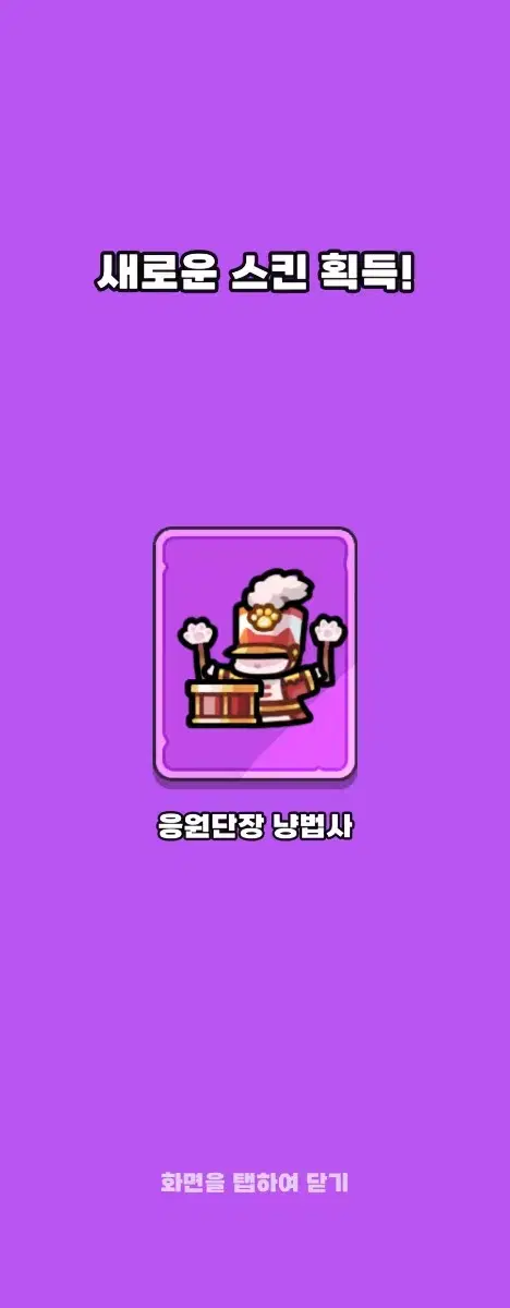 팝업 냥법사 스킨 쿠폰 판매합니다+3000다이아 쿠폰