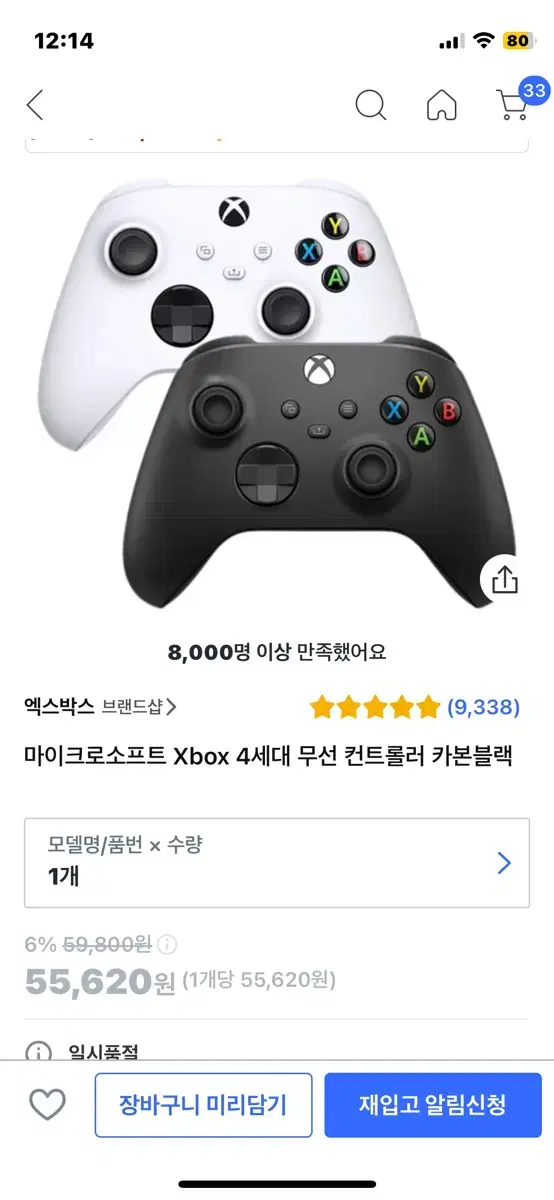 마이크로소프트 Xbox 4세대 무선 컨트롤러 카본블랙(엑스박스 4)