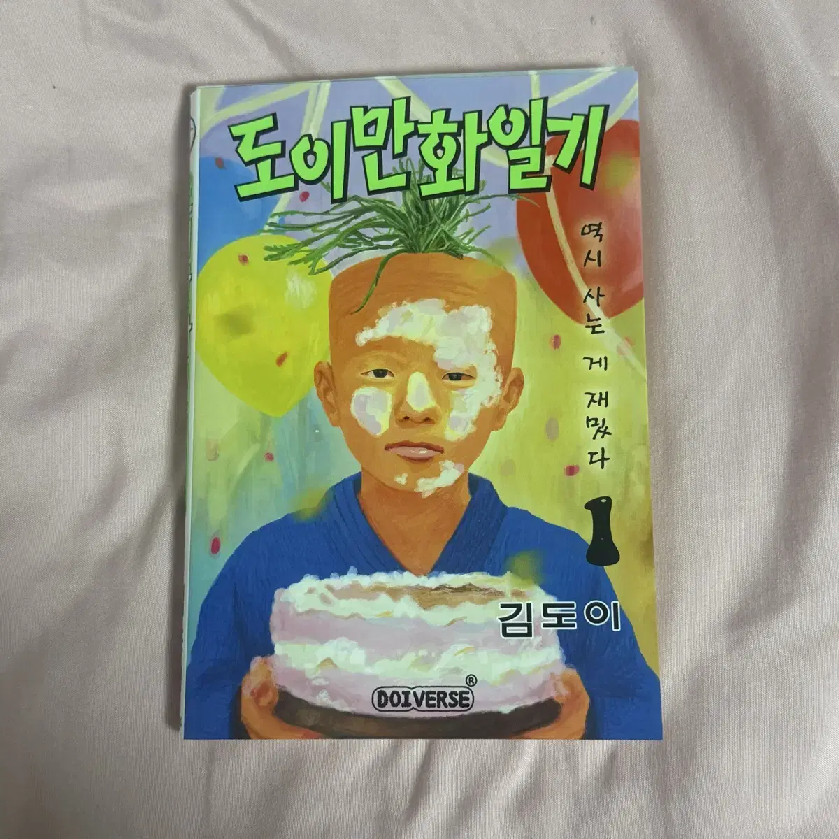 도이만화일기