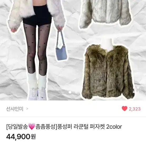 에이블리 페이크퍼자켓