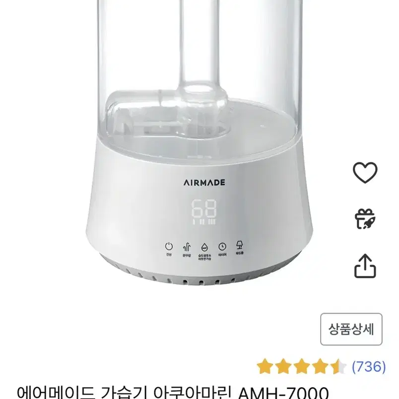 에어메이드 가습기 아쿠아마린 AMH-7000