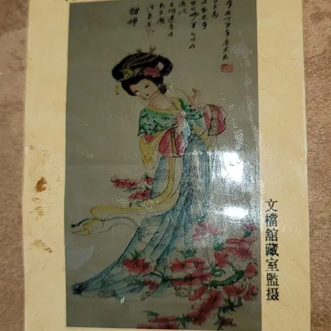 p9 중국그림 고전그림 고서화 동양화 골동품 옛날돈 중국돈 중국화폐