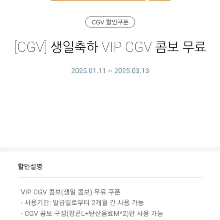 CGV 생일콤보 무료쿠폰