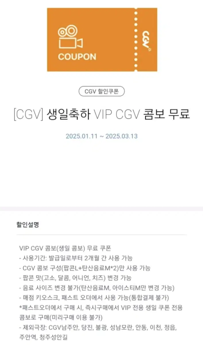 CGV 생일콤보 무료쿠폰