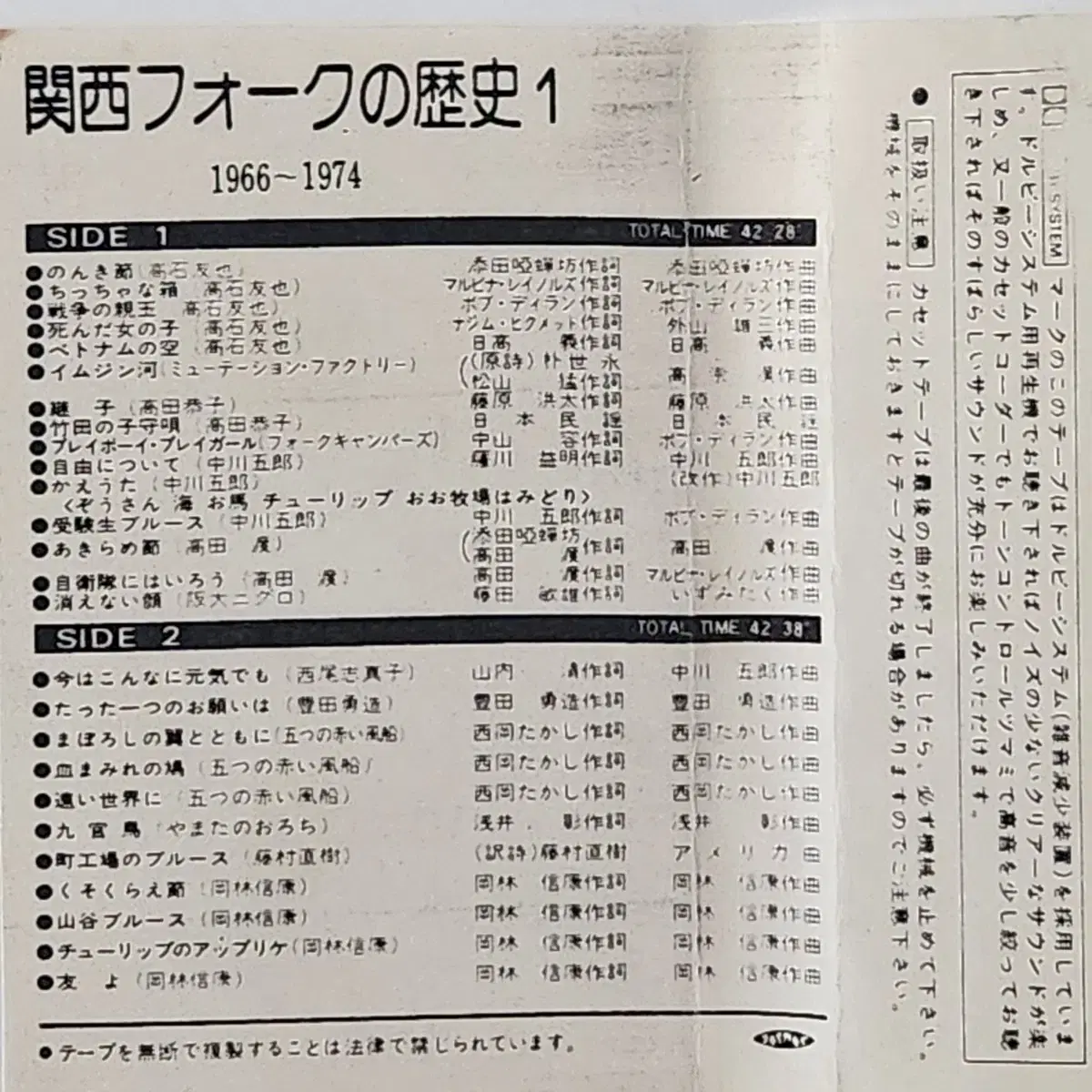 임진강 수록 카세트 TAPE (간사이 포크의 역사 1~3,희귀템)