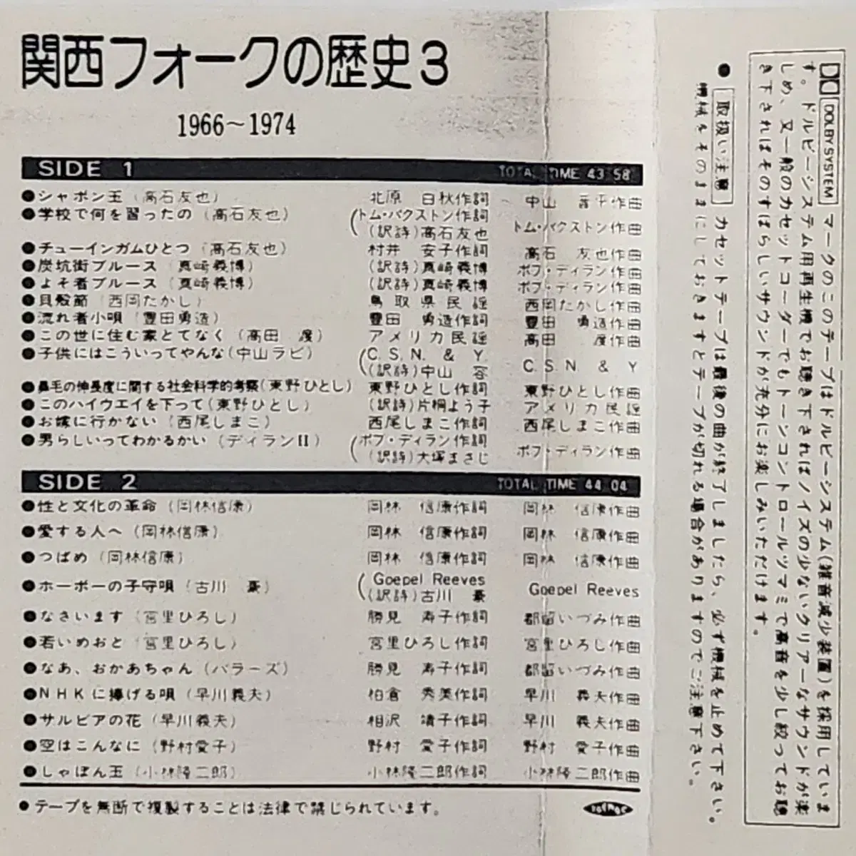 임진강 수록 카세트 TAPE (간사이 포크의 역사 1~3,희귀템)