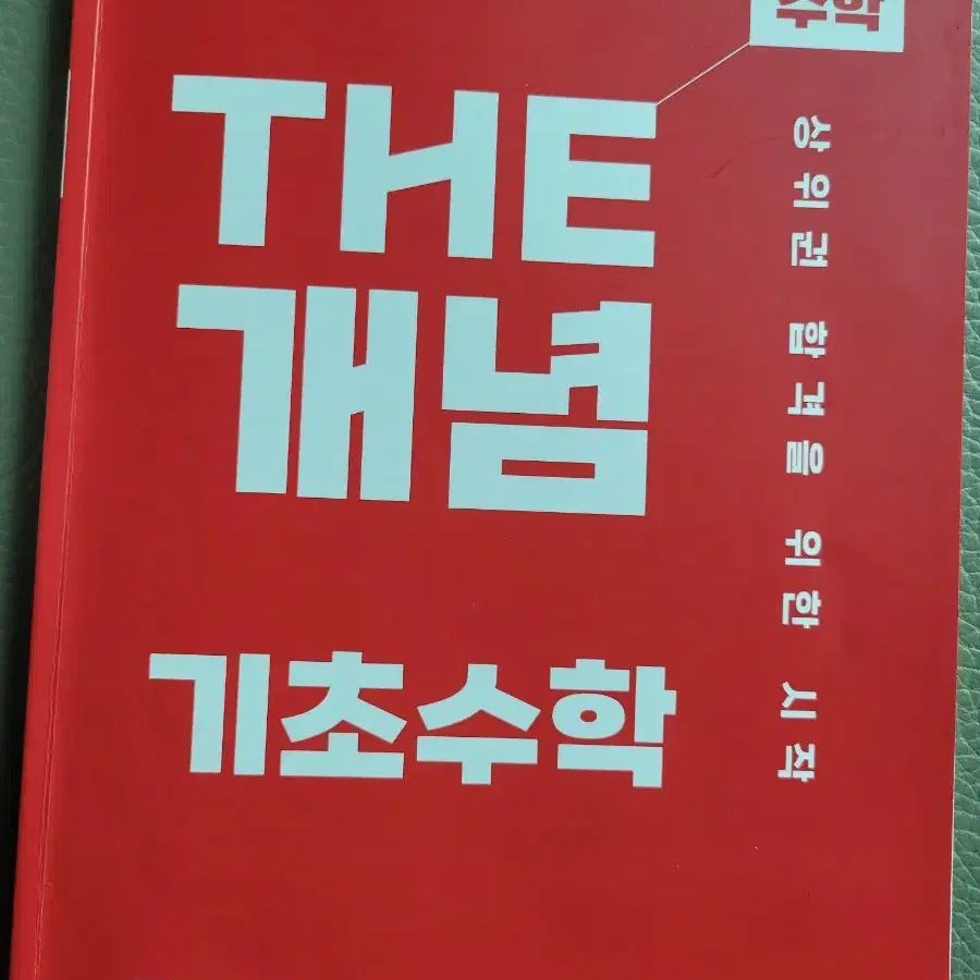 장황수학 the 단단,개념